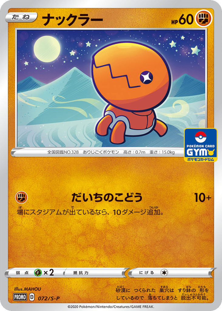 Trapinch – Sword & Shield Promos 072/S-P Pokémon card