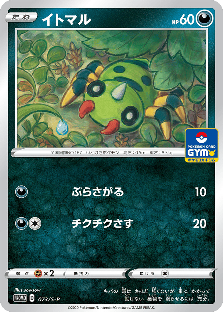 Spinarak – Sword & Shield Promos 073/S-P Pokémon card