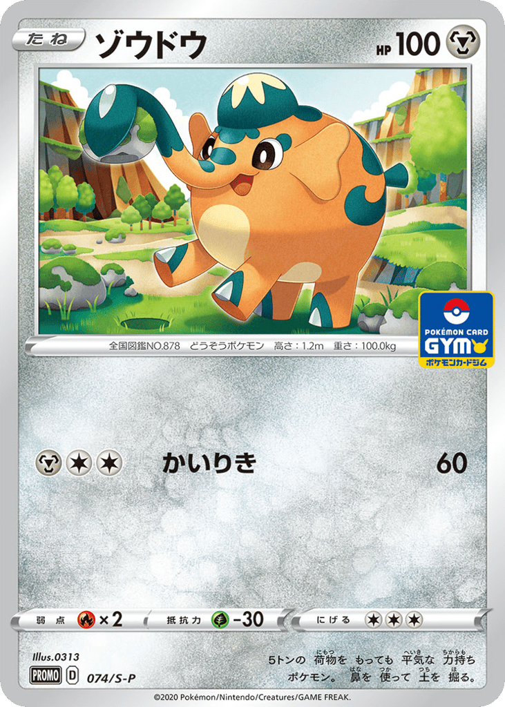 Cufant – Sword & Shield Promos 074/S-P Pokémon card