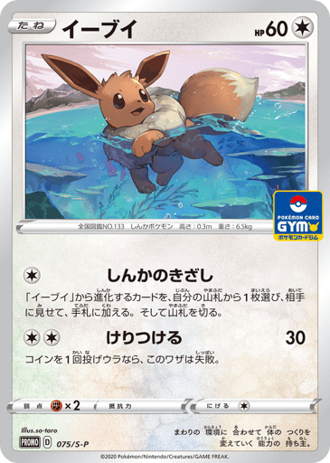 Eevee - Sword & Shield Promos 75