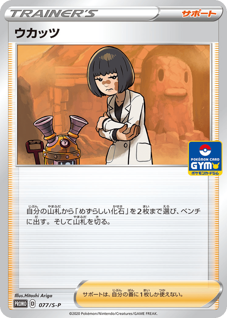 Cara Liss – Sword & Shield Promos 077/S-P Pokémon card