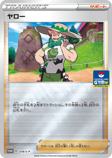 Milo - Sword & Shield Promos 78