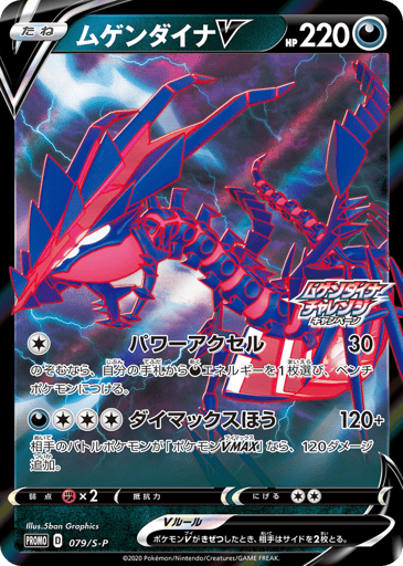 Eternatus V - Sword & Shield Promos 79