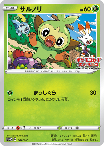 Grookey - Sword & Shield Promos 7