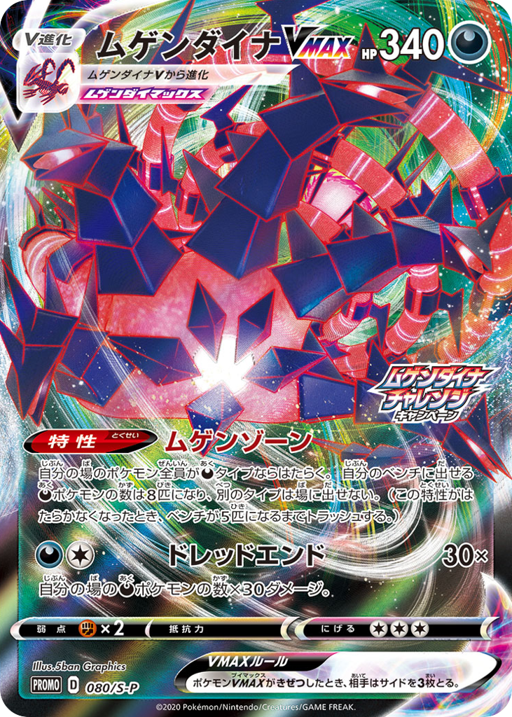 Eternatus VMAX – Sword & Shield Promos 080/S-P Pokémon card