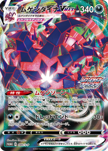 Eternatus VMAX - Sword & Shield Promos 80