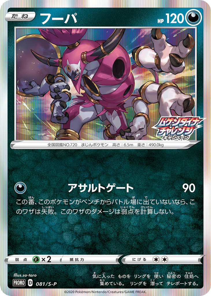 Hoopa – Sword & Shield Promos 081/S-P Pokémon card