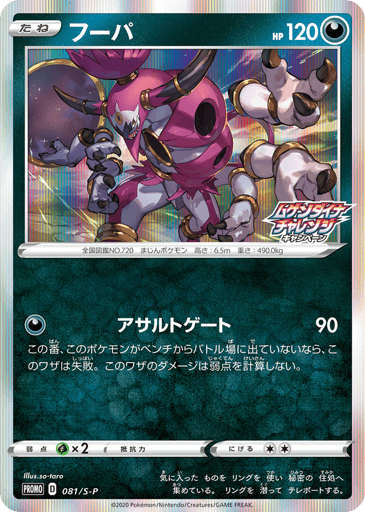 Hoopa - Sword & Shield Promos 81