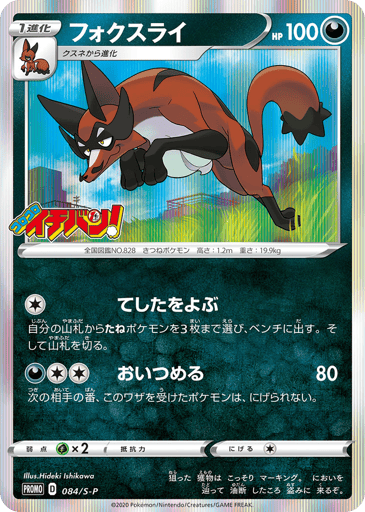 Thievul - Sword & Shield Promos 84
