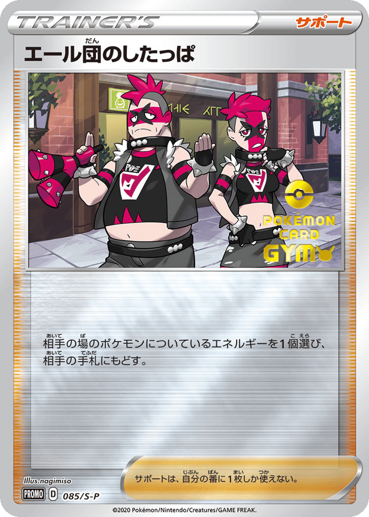 Team Yell Grunt – Sword & Shield Promos 085/S-P Pokémon card
