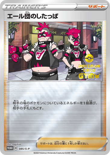 Team Yell Grunt - Sword & Shield Promos 85