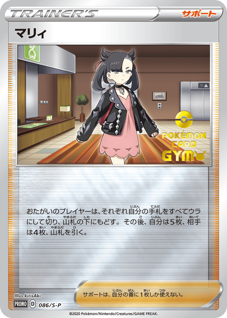 Marnie – Sword & Shield Promos 086/S-P Pokémon card