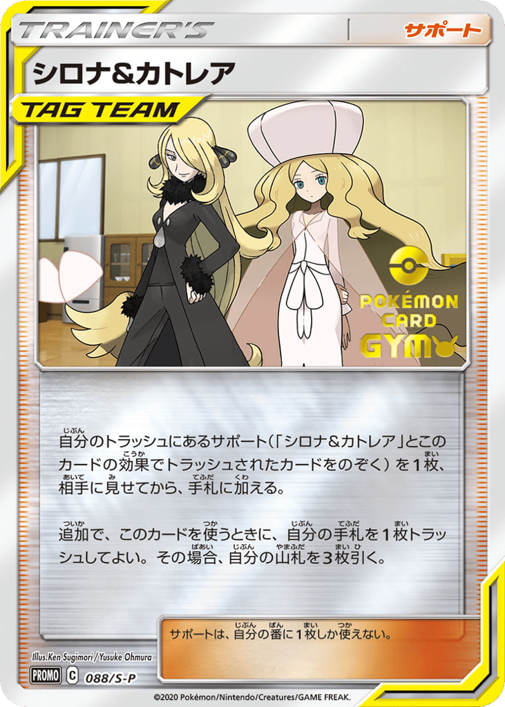 Cynthia & Caitlin – Sword & Shield Promos 088/S-P Pokémon card