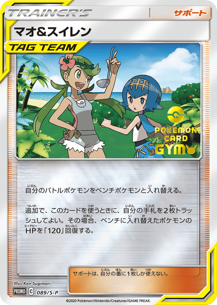 Mallow & Lana – Sword & Shield Promos 089/S-P Pokémon card