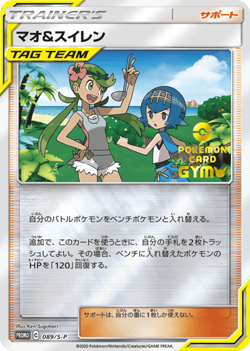 Mallow & Lana - Sword & Shield Promos 89