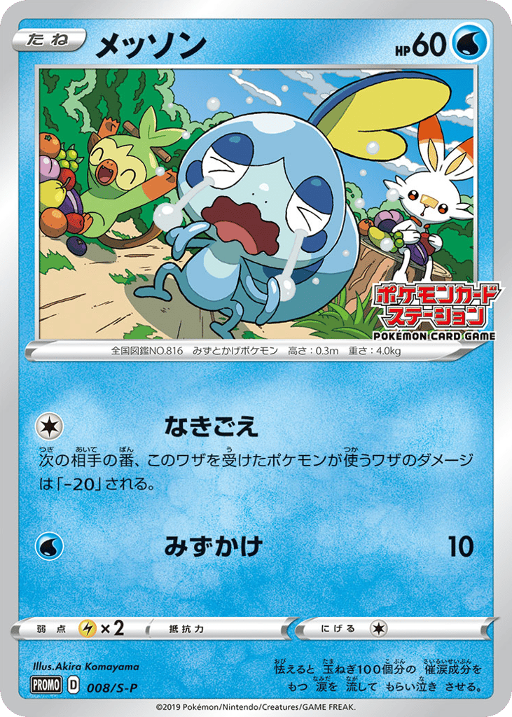 Sobble – Sword & Shield Promos 008/S-P Pokémon card