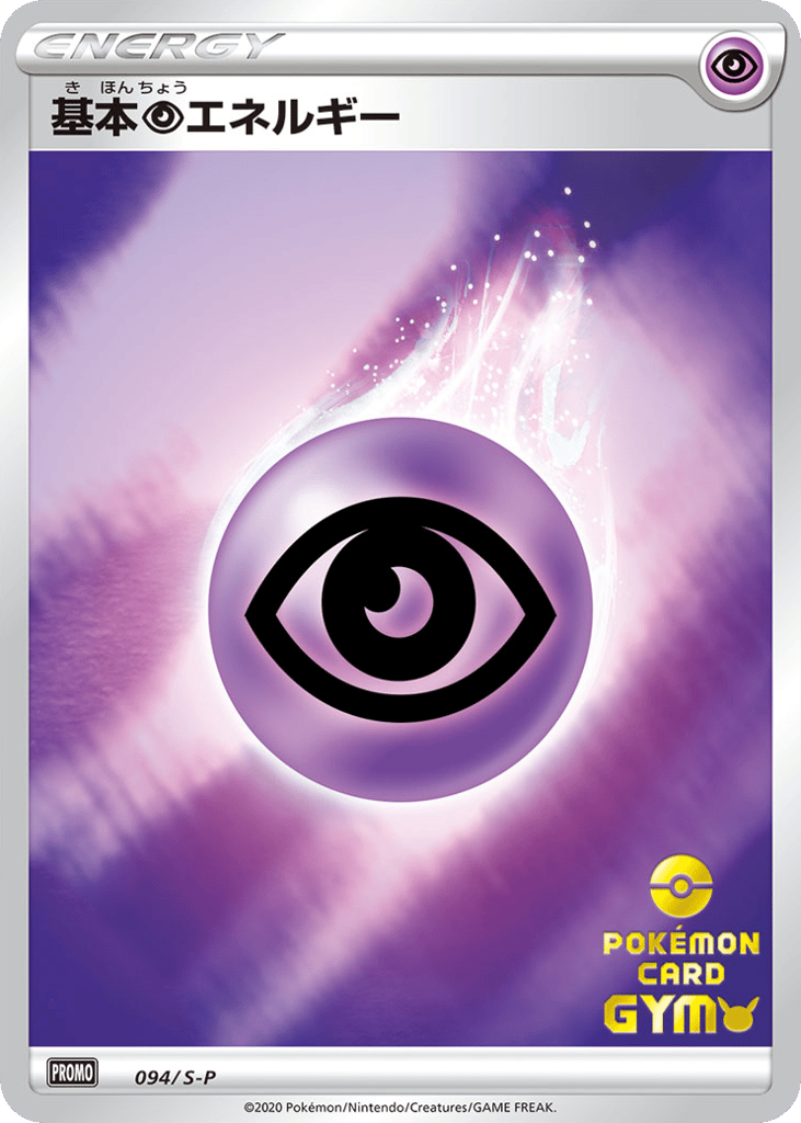 Psychic Energy – Sword & Shield Promos 094/S-P Pokémon card