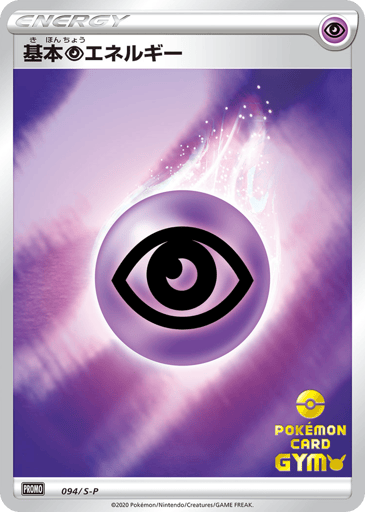 Psychic Energy - Sword & Shield Promos 94