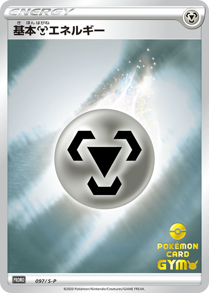 Metal Energy – Sword & Shield Promos 097/S-P Pokémon card