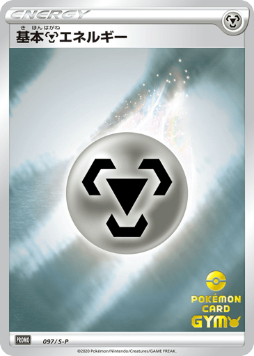 Metal Energy - Sword & Shield Promos 97