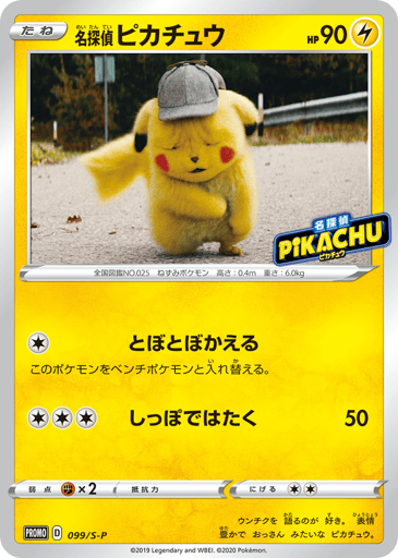 Detective Pikachu - Sword & Shield Promos 99