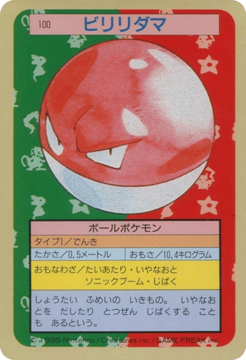 Voltorb - Topsun 100