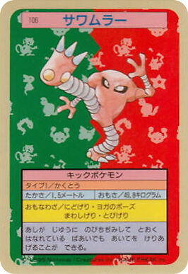 Hitmonlee – Topsun 106 Pokémon card