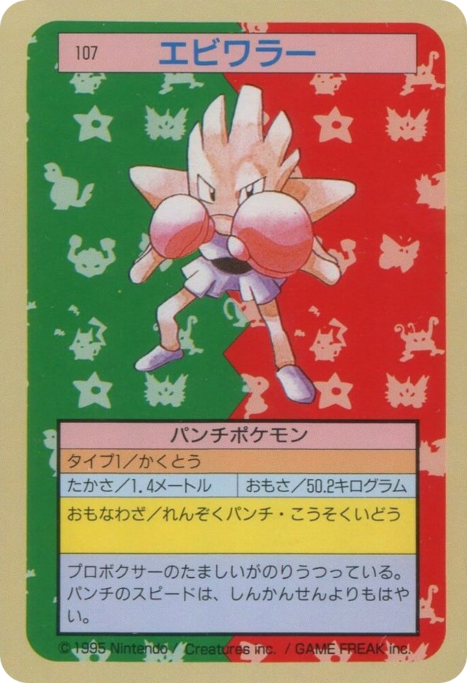 Hitmonchan – Topsun 107 Pokémon card