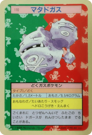 Weezing - Topsun 110