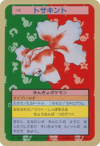 Goldeen - Topsun 118