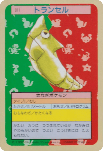 Metapod - Topsun 11