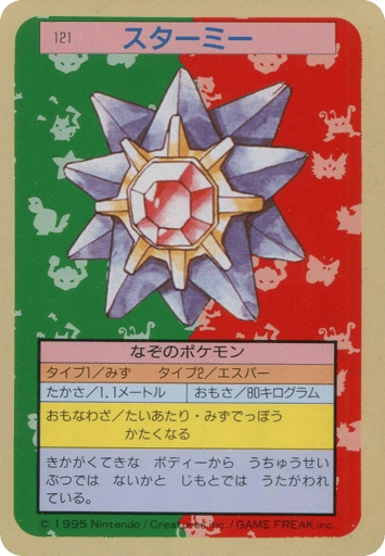 Starmie - Topsun 121