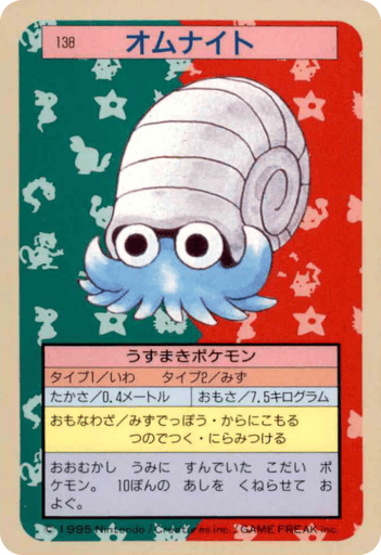 Omanyte - Topsun 138