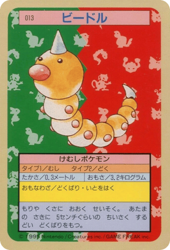 Weedle - Topsun 13