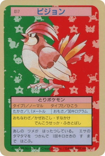 Pidgeotto - Topsun 17