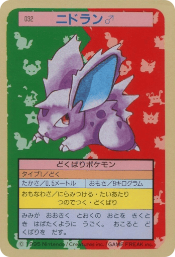 Nidoran M - Topsun 32