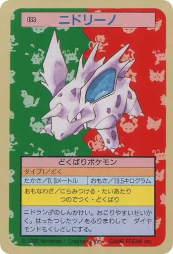 Nidorino - Topsun 33