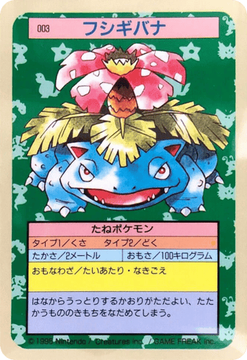 Venusaur - Topsun 3