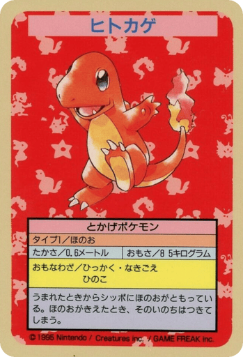 Charmander - Topsun 4