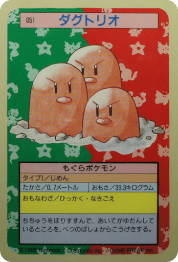 Dugtrio - Topsun 51