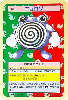 Poliwhirl - Topsun 61