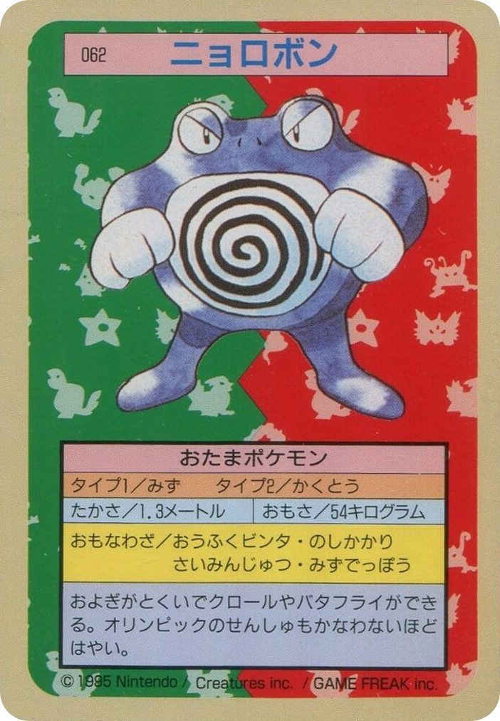 Poliwrath – Topsun 062 Pokémon card