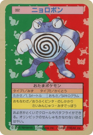Poliwrath - Topsun 62