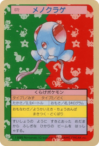 Tentacool - Topsun 72