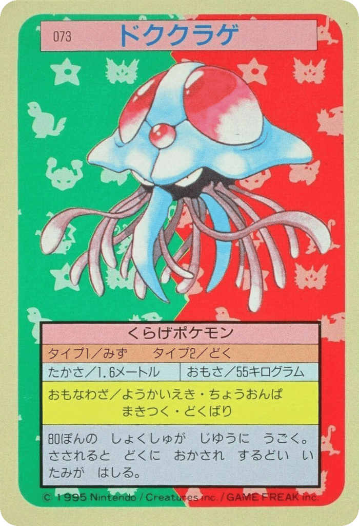 Tentacruel – Topsun 073 Pokémon card