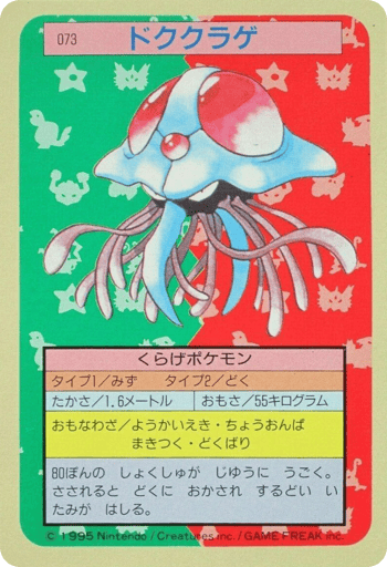 Tentacruel - Topsun 73