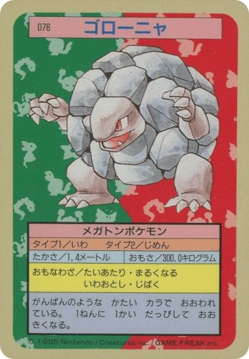 Golem - Topsun 76