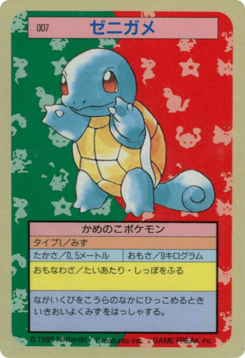 Squirtle - Topsun 7