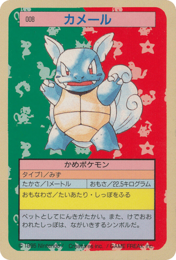 Wartortle - Topsun 8