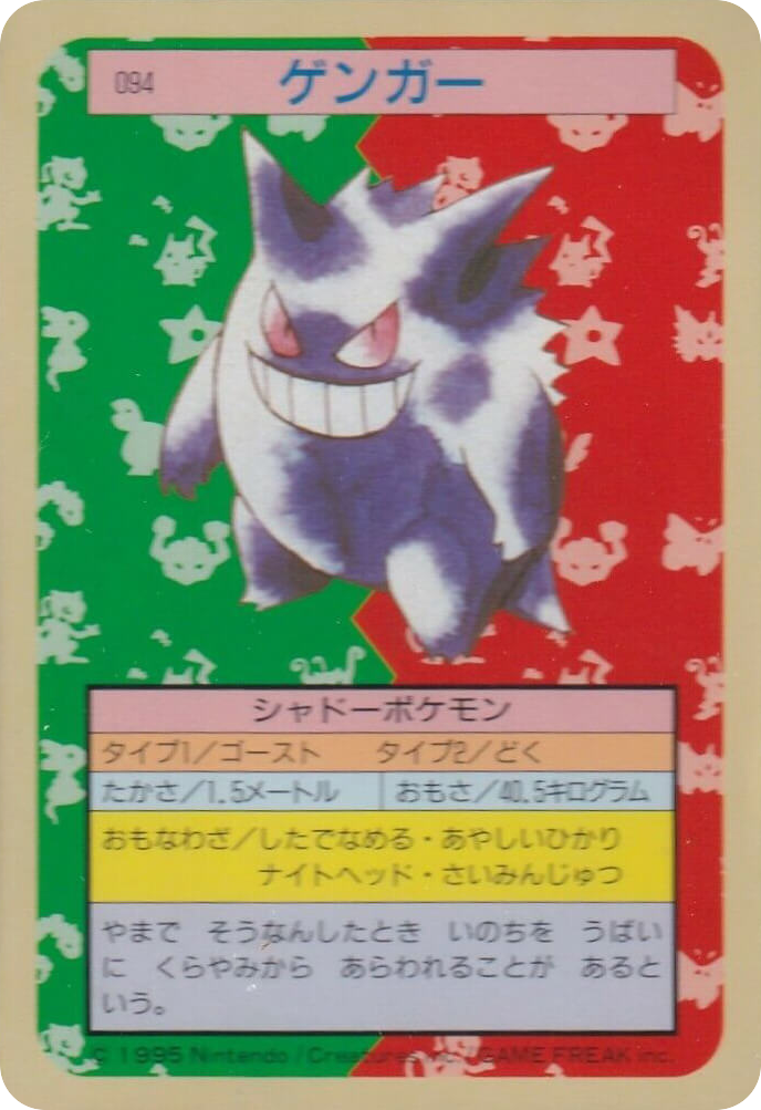 Gengar – Topsun 094 Pokémon card